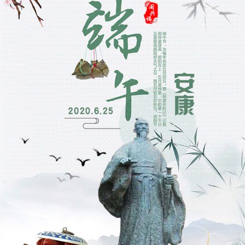 端午安康