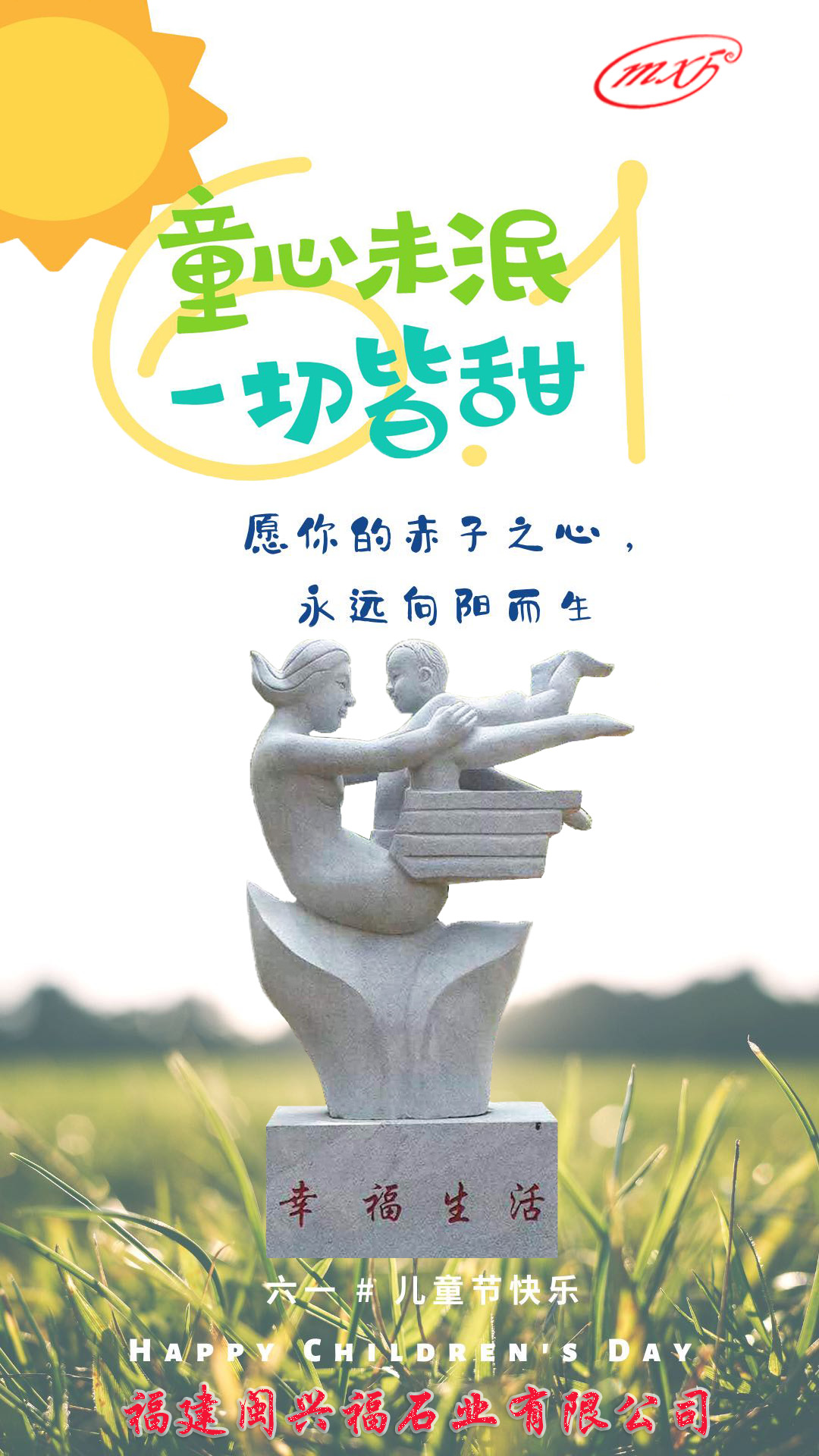 六一 儿童节 六一 儿童节