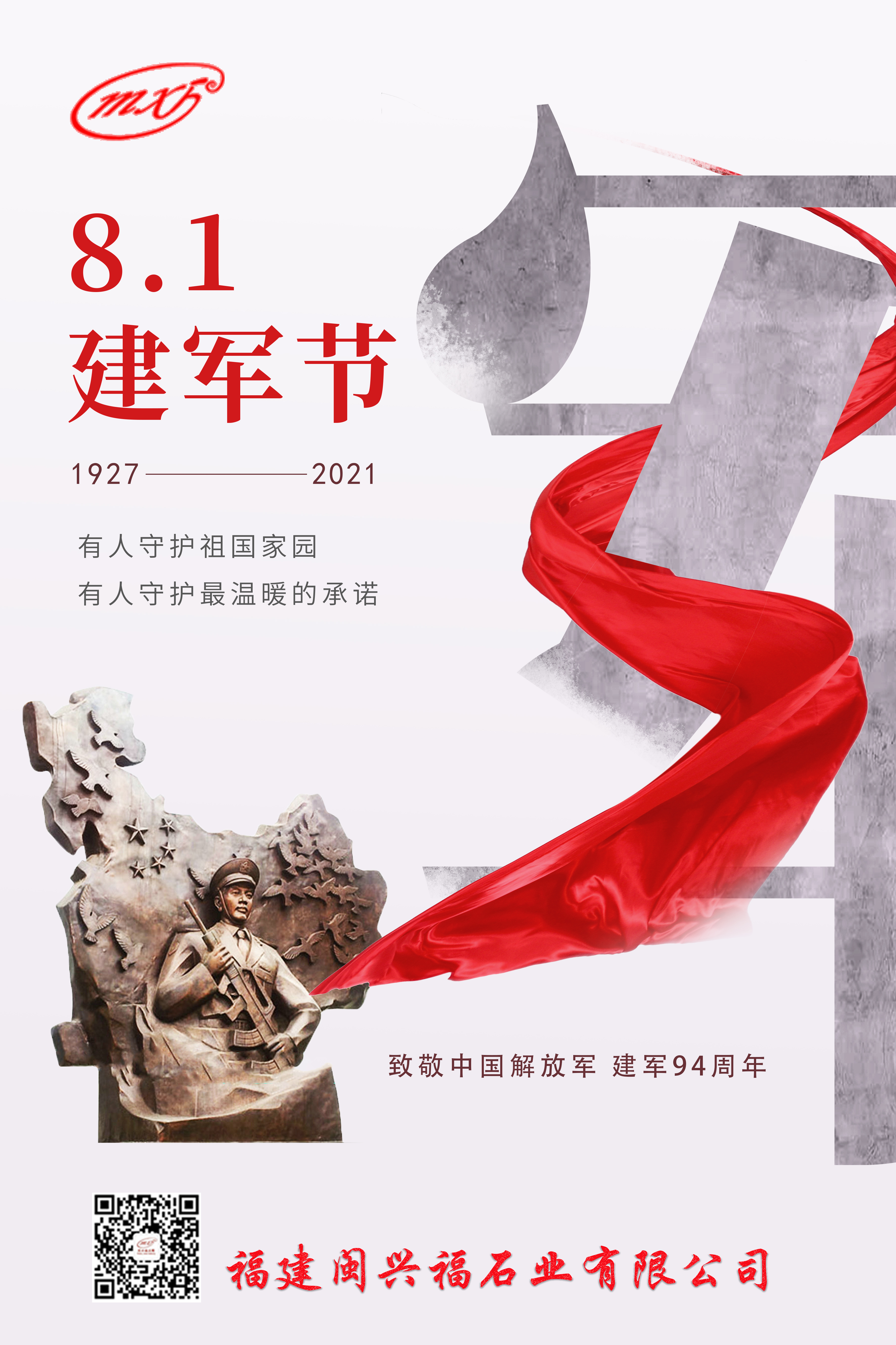 建军节94 周年