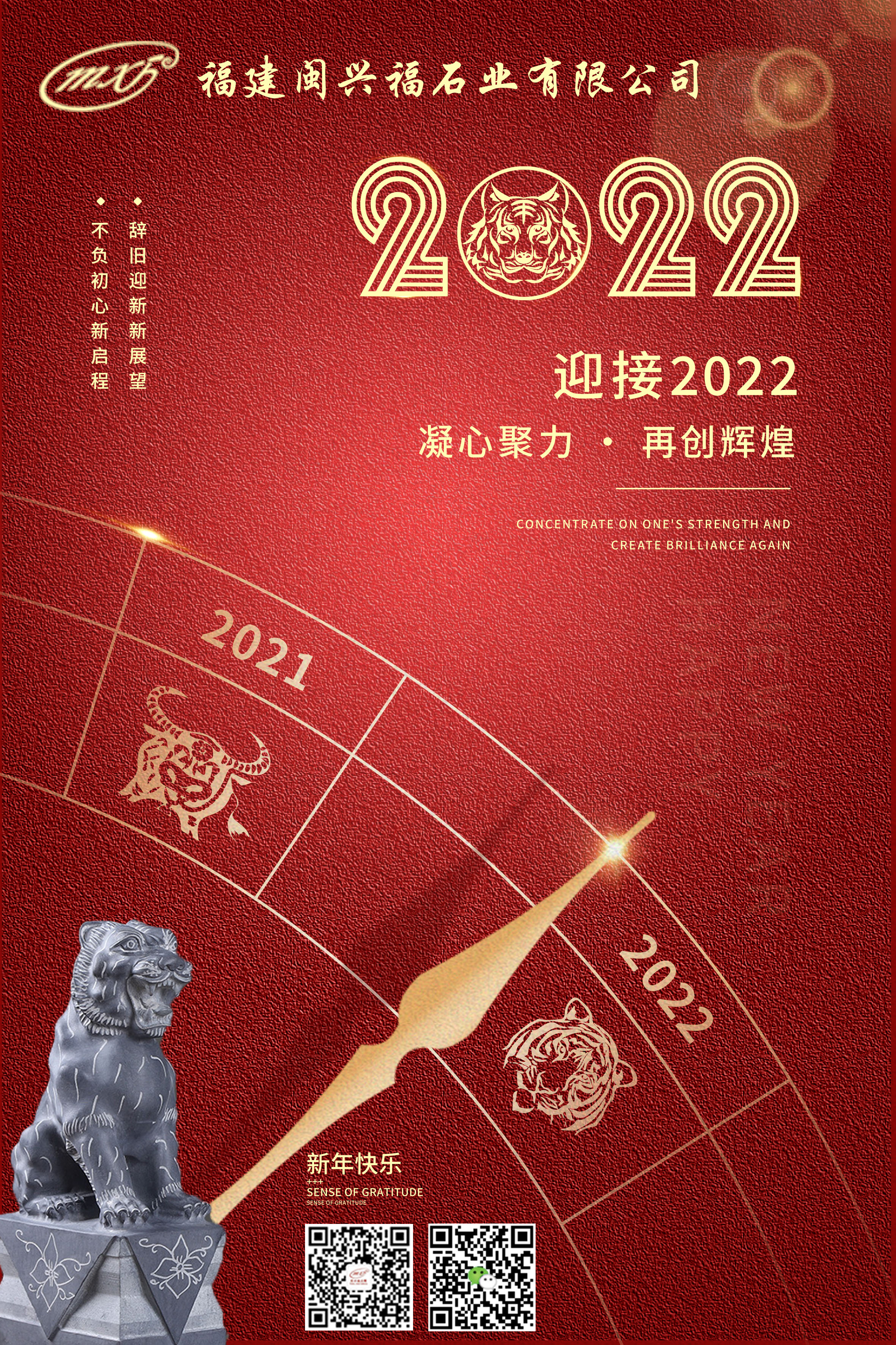闽兴福2022元旦