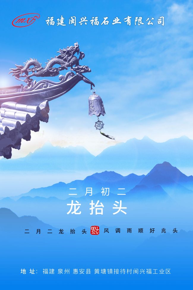 二月二 龙抬头