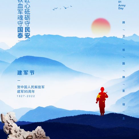 建军节95周年