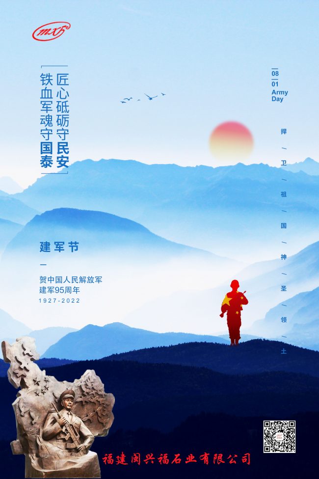 建军节95周年