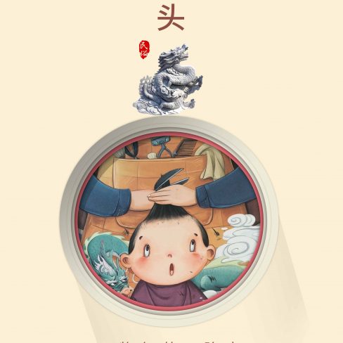 二月二龙抬头 2023