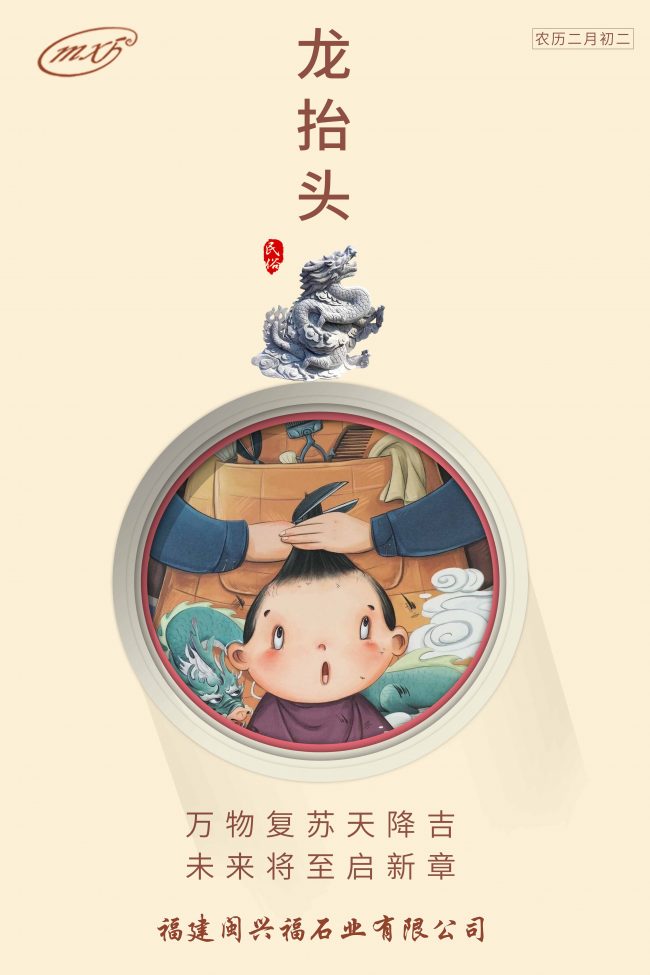 二月二龙抬头 2023