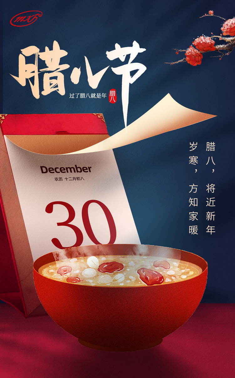 2024 腊八节 2024 腊八节