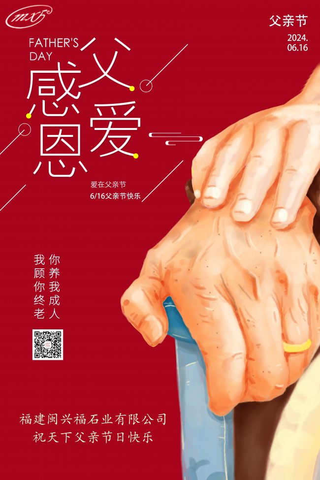 父亲节616