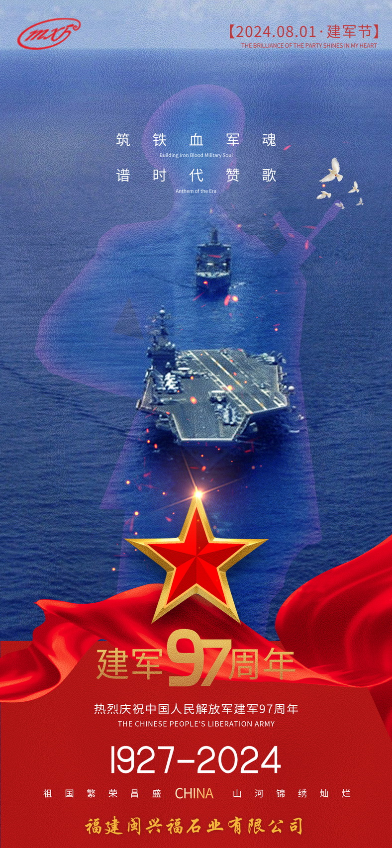 八一建军节 八一建军节