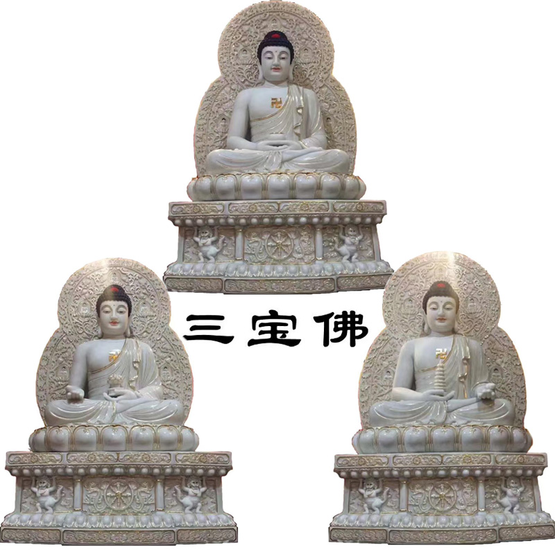 石雕三宝佛释迦牟尼佛如来佛石雕塑三世佛寺庙供奉雕像雕刻摆件