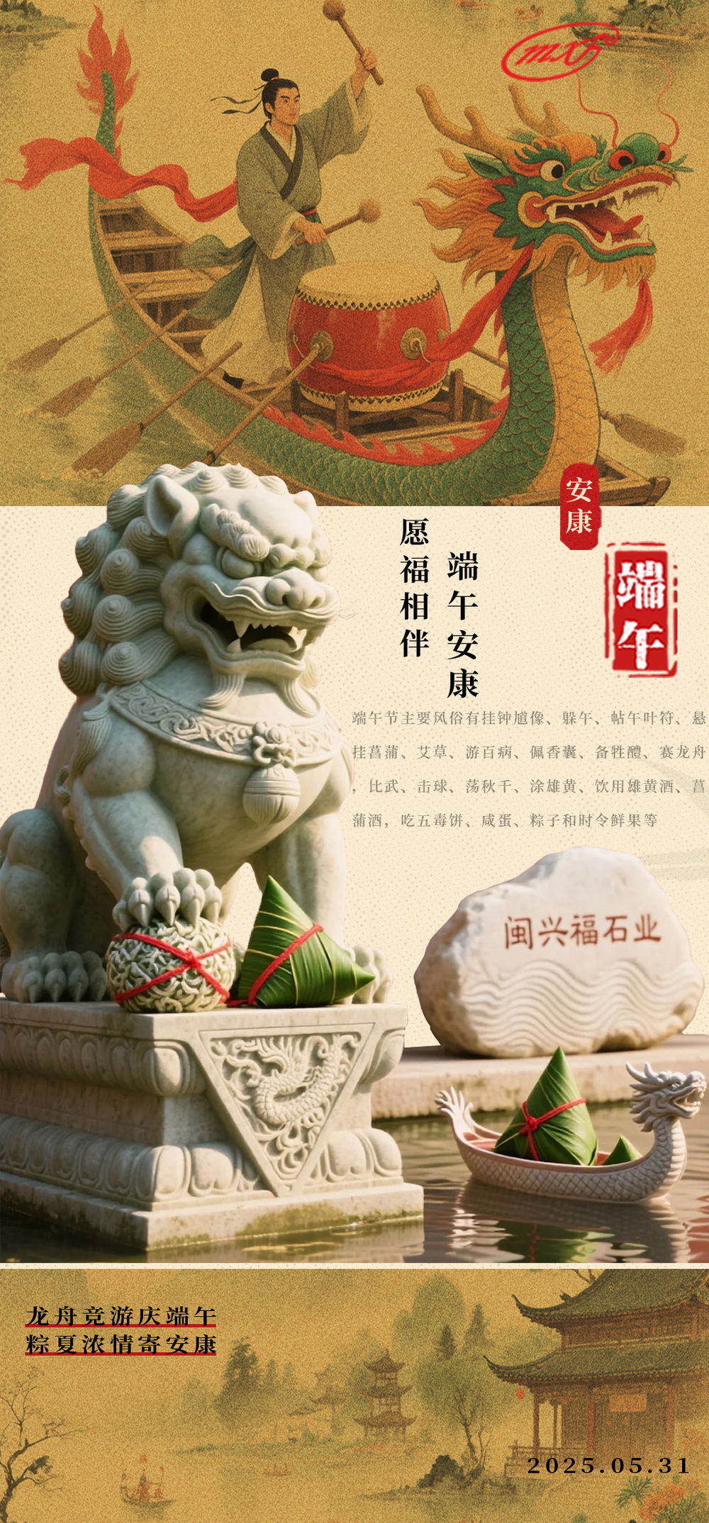 端午