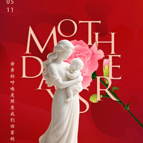 母亲节海报
